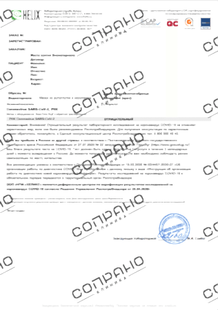 ПЦР тест на ковид 5